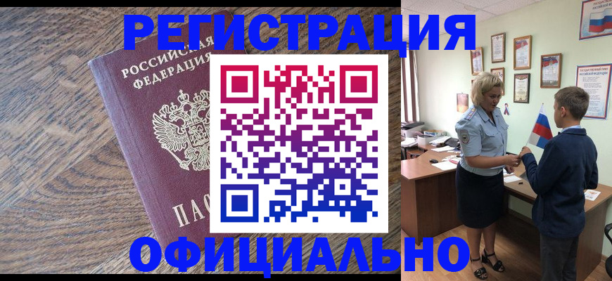 временная регистрация законно в Новоуральске