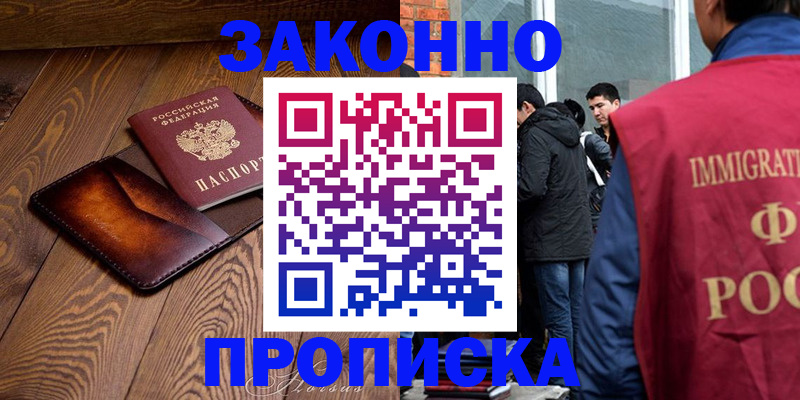 прописка 2025 в Новоуральске