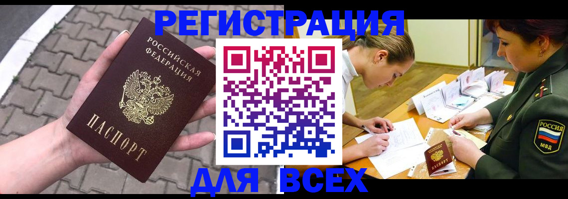 прописка законно в Новоуральске